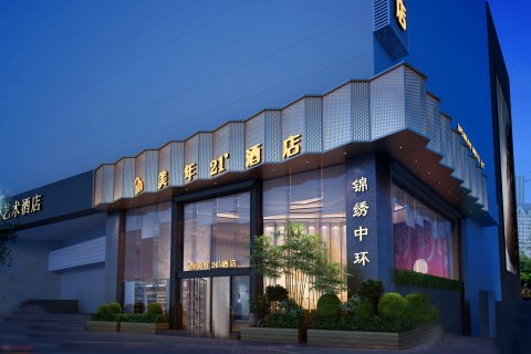 美年21度酒店(长沙五一广场店)