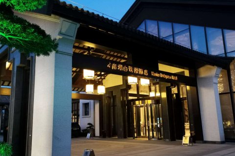 六安南湖白鹭园酒店