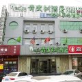 青皮树酒店(廊坊管道局医院店)