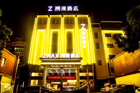 潮漫酒店(廣州市橋地鐵站店)