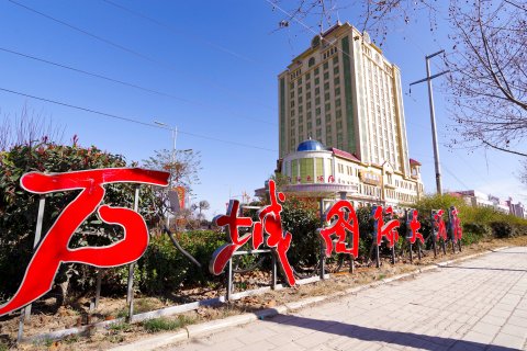 太康万城国际大酒店