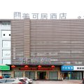 美可居酒店(安庆高铁站店)