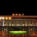 洛阳全智酒店(龙门高铁市政府店)