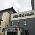 格菲酒店(徐州云龙山店)