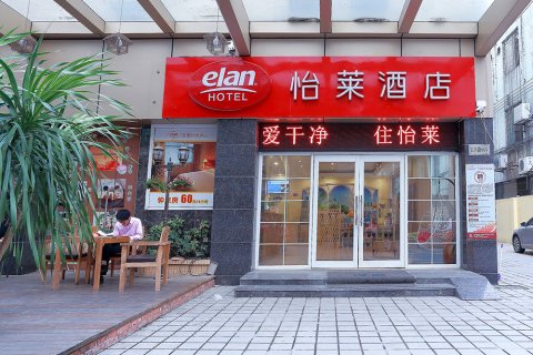 怡莱酒店(广州市桥地铁站店)