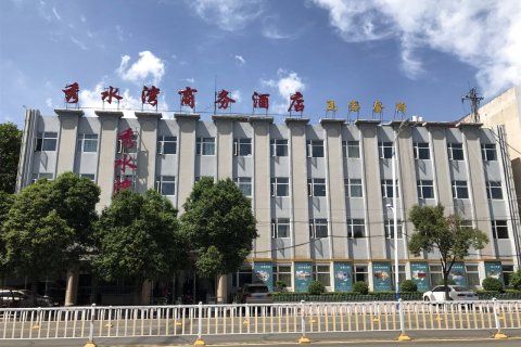 邓州秀水湾商务酒店