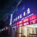 三门舒星别苑酒店