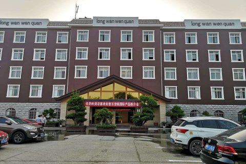 南阳龙湾温泉酒店