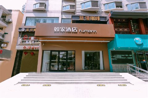 如家酒店·neo(马鞍山解放路雨山湖公园店)