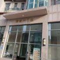 合肥云夕主题公寓(世纪金源店)