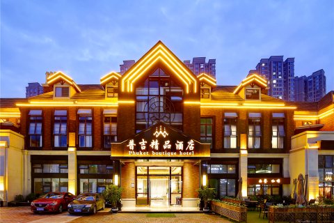 普吉精品酒店(成都天府怡心湖南湖立交地铁站店)