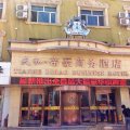 固阳帝豪商务酒店