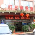 西昌红8酒店(月亮湖湿地公园店)