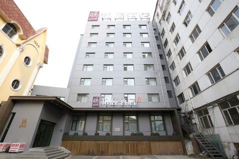 和颐酒店(哈尔滨民航大厦省政府店)