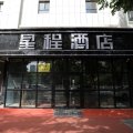 星程酒店(乌鲁木齐政法学院店)