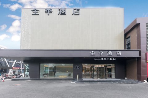 全季酒店(北京上地安宁庄店)