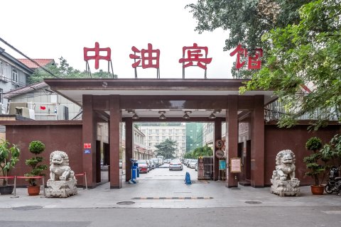 北京中油宾馆