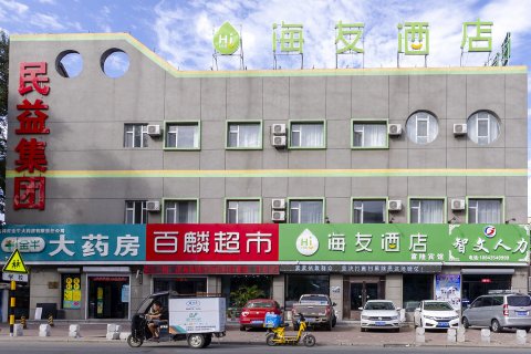 海友酒店(吉林万达广场店)