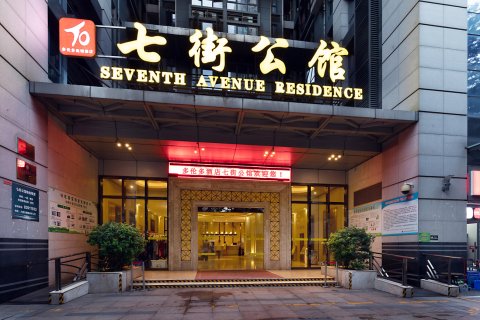 深圳多伦多酒店图片