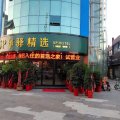 如家华驿精选酒店(灌南新天地商业广场店)