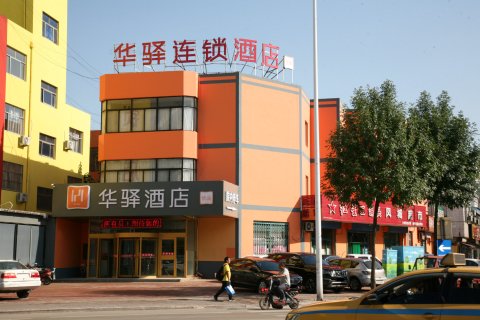 华驿精选酒店(高密火车站店)