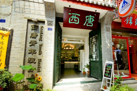 西安西唐青年旅舍