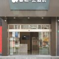 睿柏·云酒店(上海新桥新九广场店)