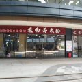 IU酒店(南昌西站地铁站店)