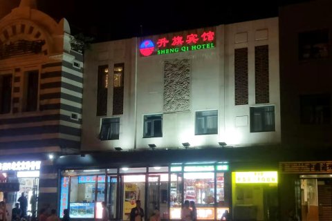 升旗宾馆(北京天安门广场前门地铁站店)