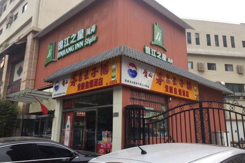 锦江之星酒店(天津鞍山道医科大学总医院店)