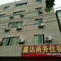 汕头鑫达商务住宿