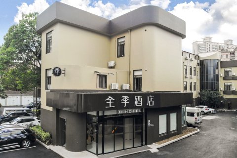 全季酒店(上海南站华东理工大学店)