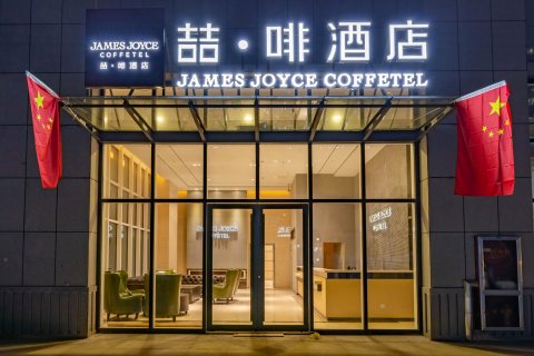 喆啡酒店(济南长清区政府经十西路店)