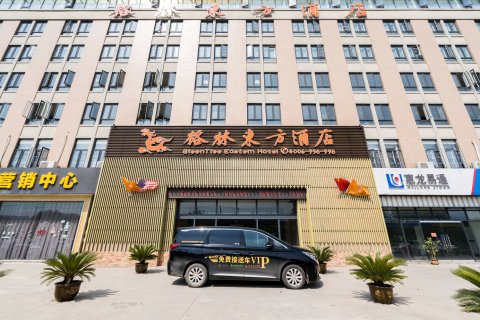 格林东方酒店(徐州高铁站东广场银地汽车大市场店)