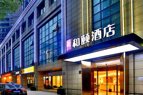 和颐酒店(杭州钱江世纪城店)