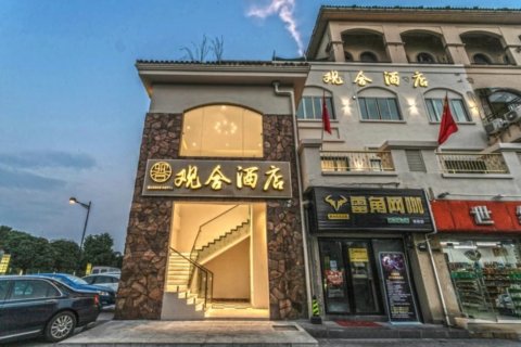 观合酒店(苏州越溪大学城店)