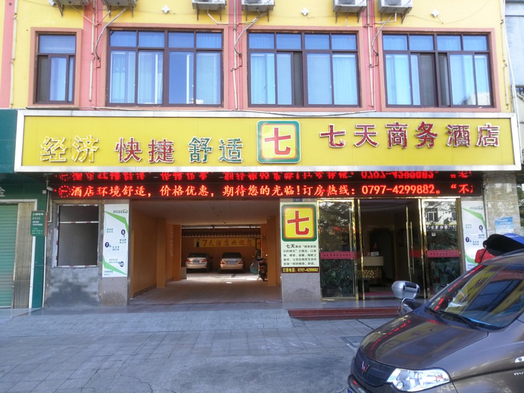 定南七天商务酒店