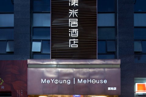 米漾米居酒店(长沙汽车西站梅溪湖东地铁站店)