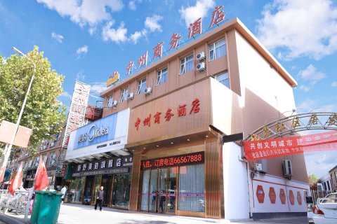 新野中州商务酒店