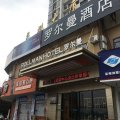 苍南罗尔曼酒店(动车站店)