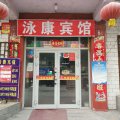 乌鲁木齐泳康宾馆(机场店)