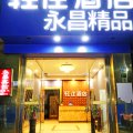 轻住·永昌宾馆(上海金山亭林店)