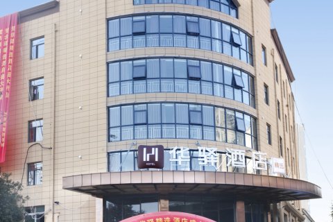 华驿精选酒店(新余火车站店)