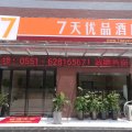 7天优品酒店(合肥京商商贸城陶冲湖东地铁站店)