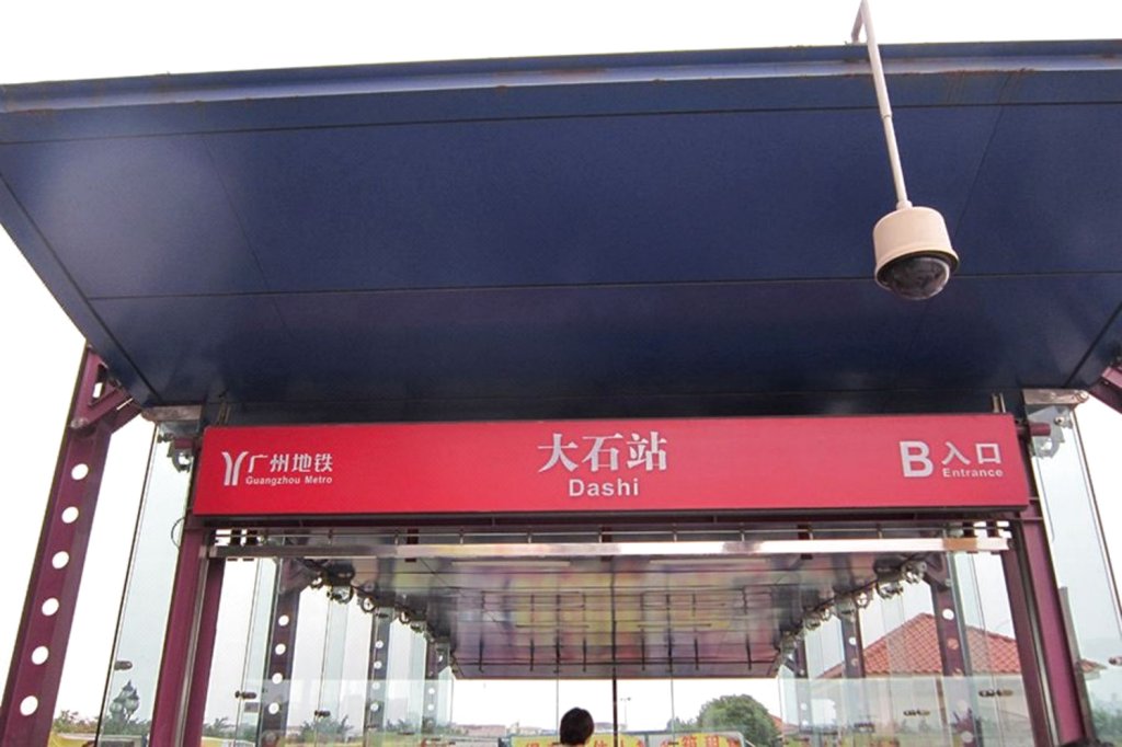 广州番禺河村公寓/大石地铁站
