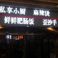 重庆东悦酒店