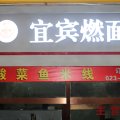 重庆东悦酒店