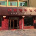 博野锦园时尚酒店