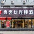 尚客优酒店(洛阳涧西区建设路店)