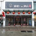 如家睿柏云酒店(乌鲁木齐米东区九龙店)